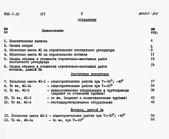 Альбом 5.84 Сметы