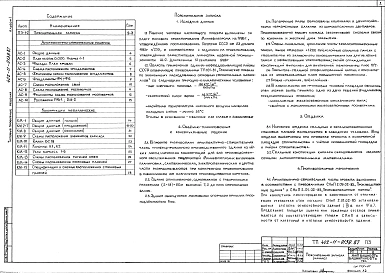Альбом 1 Архитектурно-строительные решения. Конструкции металлические.