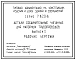 Выпуск 1 Рабочие чертежи