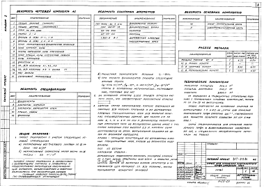 Состав альбома. Типовой проект 817-213.84Альбом 1 Общие данные и чертежи