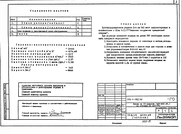 Альбом 8 Проектная документация по переводу подвальных помещений на режим ПРУ