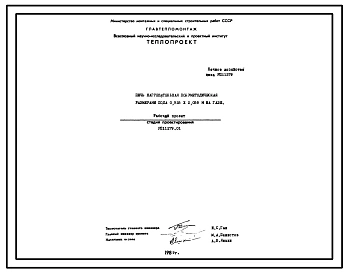 Проект РП11279.01 Печь нагревательная полуметодическая размерами пода 0,928х2,088 м, на газе