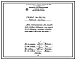 Состав Проект 38279 Печь толкательная для нагрева перед газовой заваркой или отжига после заварки чугунных отливок,  размером пода 2,44х6,3 м, на газе