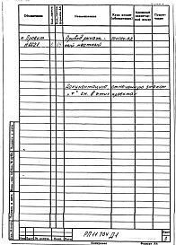 Альбом 1 Рабочий проект