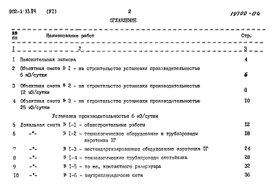 Альбом 6 Сметы