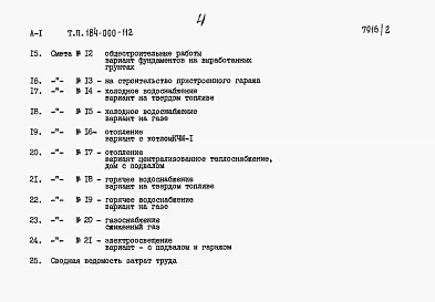 Альбом 2 Сметы