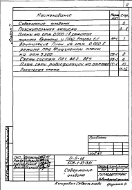 Альбом 7 Проектная документация по переводу помещений здания гаража на режим ПРУ     