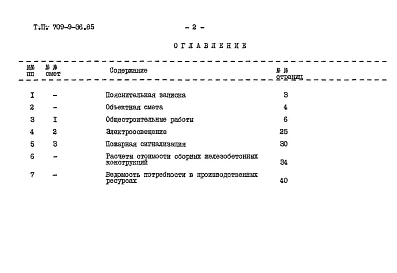 Альбом 2 Сметы