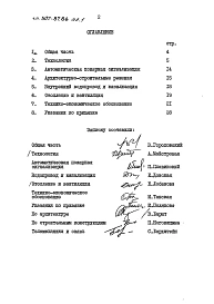 Альбом 1 Пояснительная записка