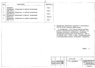 Альбом 4 Спецификация оборудования
