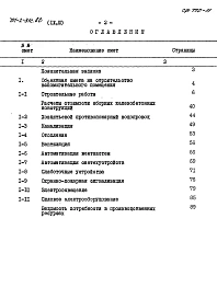 Альбом 9-3 Сметы. Часть 3