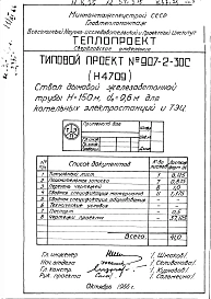 Альбом 1 Рабочие чертежи ствола (Н4709)