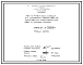 Состав Проект 55824 Печь колпаковая сборно-разборная для термообработки бандажей Днар.пода= 7,7 м; шириной пода 1,74 м; на газе и мазуте с установкой на монтажной площадке