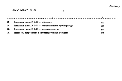 Альбом 9 Сметы Часть 1, 2