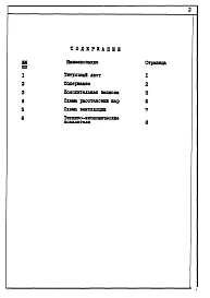 Альбом 8 Проектная документация по переводу помещений склада, запчастей и агрегатов на режим ПРУ