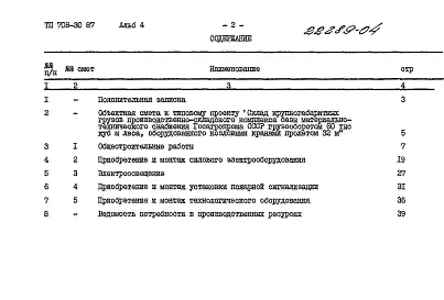 Альбом 4 Сметы