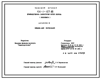 Типовой проект 411-1-127.86 Производственно-лабораторный корпус лесхоза (лесхоззага). Стены панельные