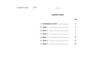 Альбом 12 Показатели результатов применения научно-технических достижений в строительных решениях проекта