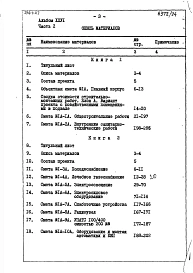 Альбом 26 Сметы Части 1, 2 (Блок А), часть 3 (Блок Б) 