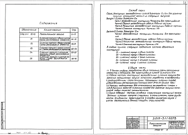 Выпуск 1 Силосы диаметром 6 м. Часть 1 Железобетонные конструкции. Материалы для проектирования 
