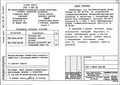 Альбом 4 Задание заводу на изготовление щитов автоматизации устройств инженерного оборудования     