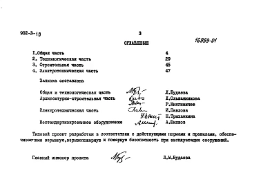Альбом 1 Пояснительная записка (из типового проекта 902-3-10)     