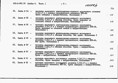 Альбом 6 Сметы. Часть 1