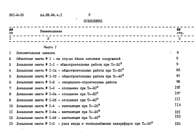 Альбом 8 Сметы. Часть 1, часть 2