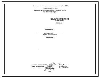 Состав Проект 10886.04 Печь нагревательная камерная размерами пода 2,2х2,32 м , на газе и мазуте