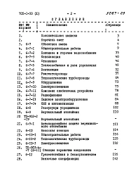 Альбом 10 Отделение обезвреживания стоков. Сметы и заявочная спецификация