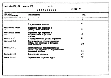 Альбом 7 Сметы     