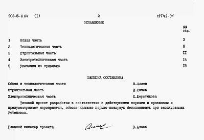 Альбом 1 Пояснительная записка    
