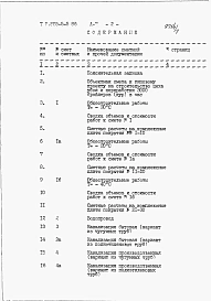 Альбом 7 Сметы. Книга 1