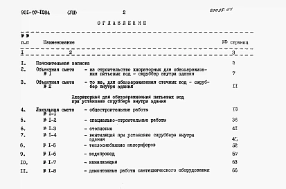 Альбом 8 Сметы 