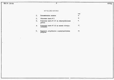 Альбом 2 Сметы