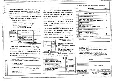 Альбом 1 Архитектурно-строительные и технологические чертежи     