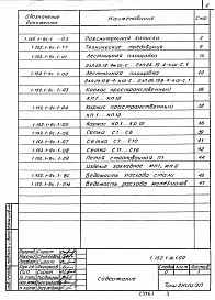 Выпуск 1 Площадки ребристые длиной 2300 и 2600 мм к маршам шириной 1050 и 1200 мм для зданий с высотой этажа 3,0 м. Рабочие чертежи 