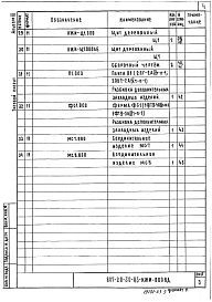 Альбом 3 Строительные изделия (из типового 807-20-30.83)       