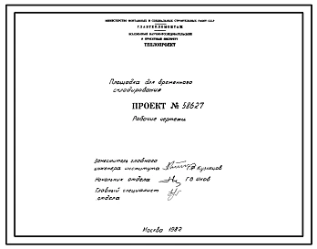 Проект 58627 Площадка для временного складирования