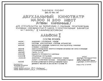 Типовой проект 264-13-136с.86 Двухзальный кинотеатр на 300 и 200 мест (стены кирпичные)