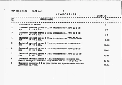 Альбом 6  Сметные расчеты. Части 1-5    