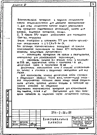 Альбом 12 Проектная документация на перевод вспомогательных помещений в подвале для использования под ПРУ