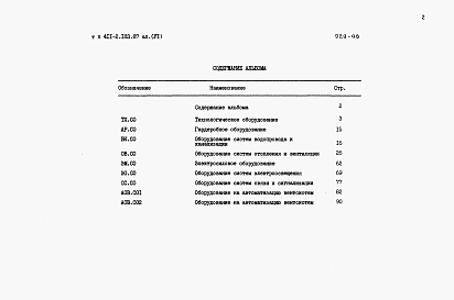 Альбом 6 Спецификации оборудования.
