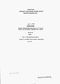 Альбом 8 Сметы.     