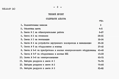 Альбом 4 Сметы