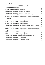 Альбом 2 Сметы. Ведомости потребности в материалах. Часть 2 (в ценах для сельской местности БССР)