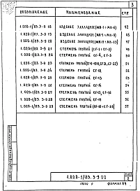 Выпуск 3-9 Ригели высотой 600 мм пролетом 3,0; 6,0 и 9,0 м для опирания многопустотных плит перекрытия. Арматурные и закладные изделия