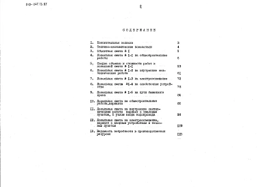 Альбом 2 Сметы
