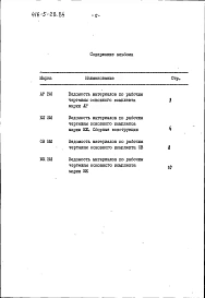 Альбом 4 Ведомости потребности в материалах