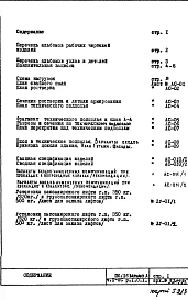 Часть 1-АС Архитектурно-строительные решения Раздел 1.0.1 Монтажные чертежи подземной части здания со свайными фундаментами Вариант "А"